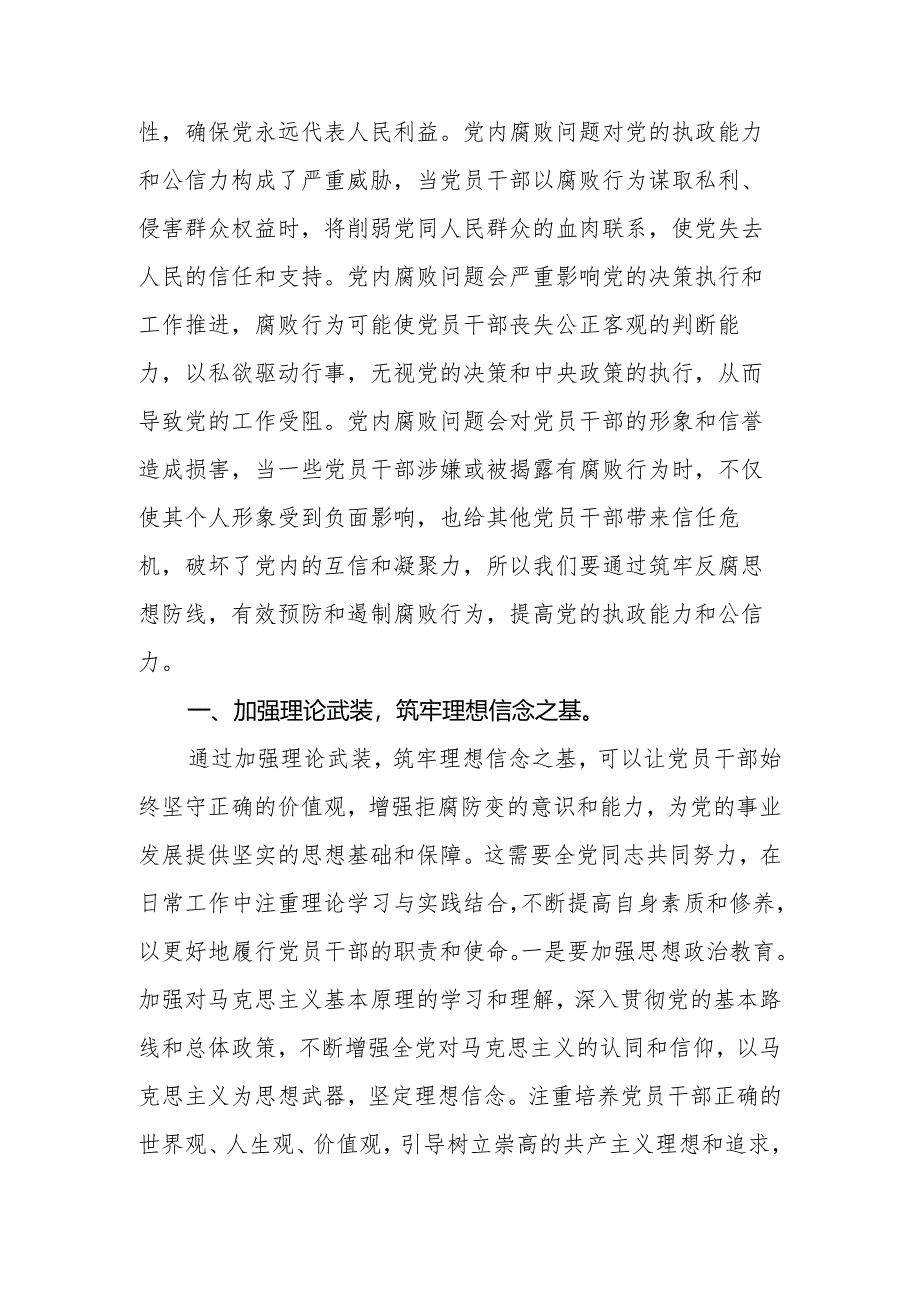 2024年党员干部党纪学习教育专题党课：筑牢拒腐防变思想防线.docx_第2页