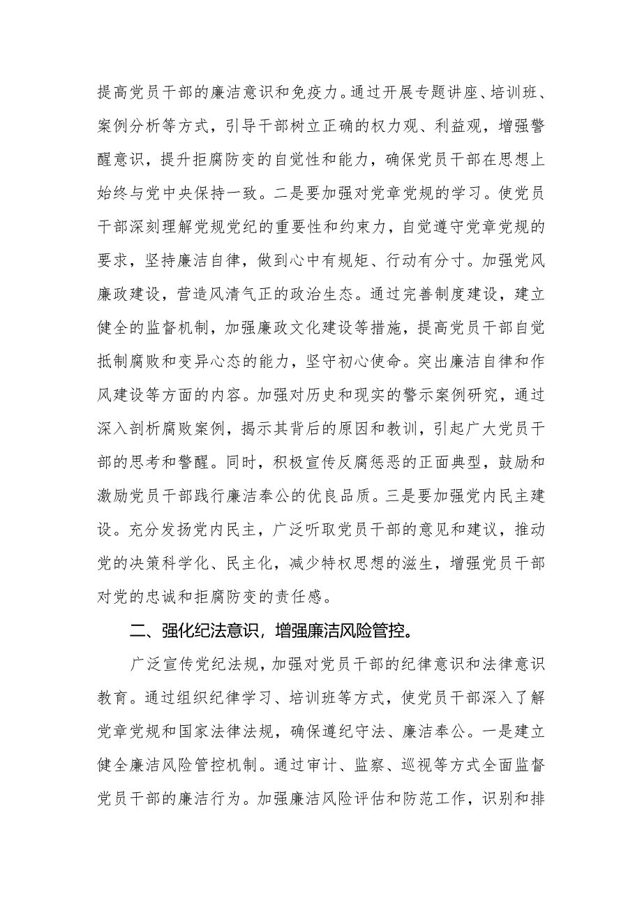 2024年党员干部党纪学习教育专题党课：筑牢拒腐防变思想防线.docx_第3页