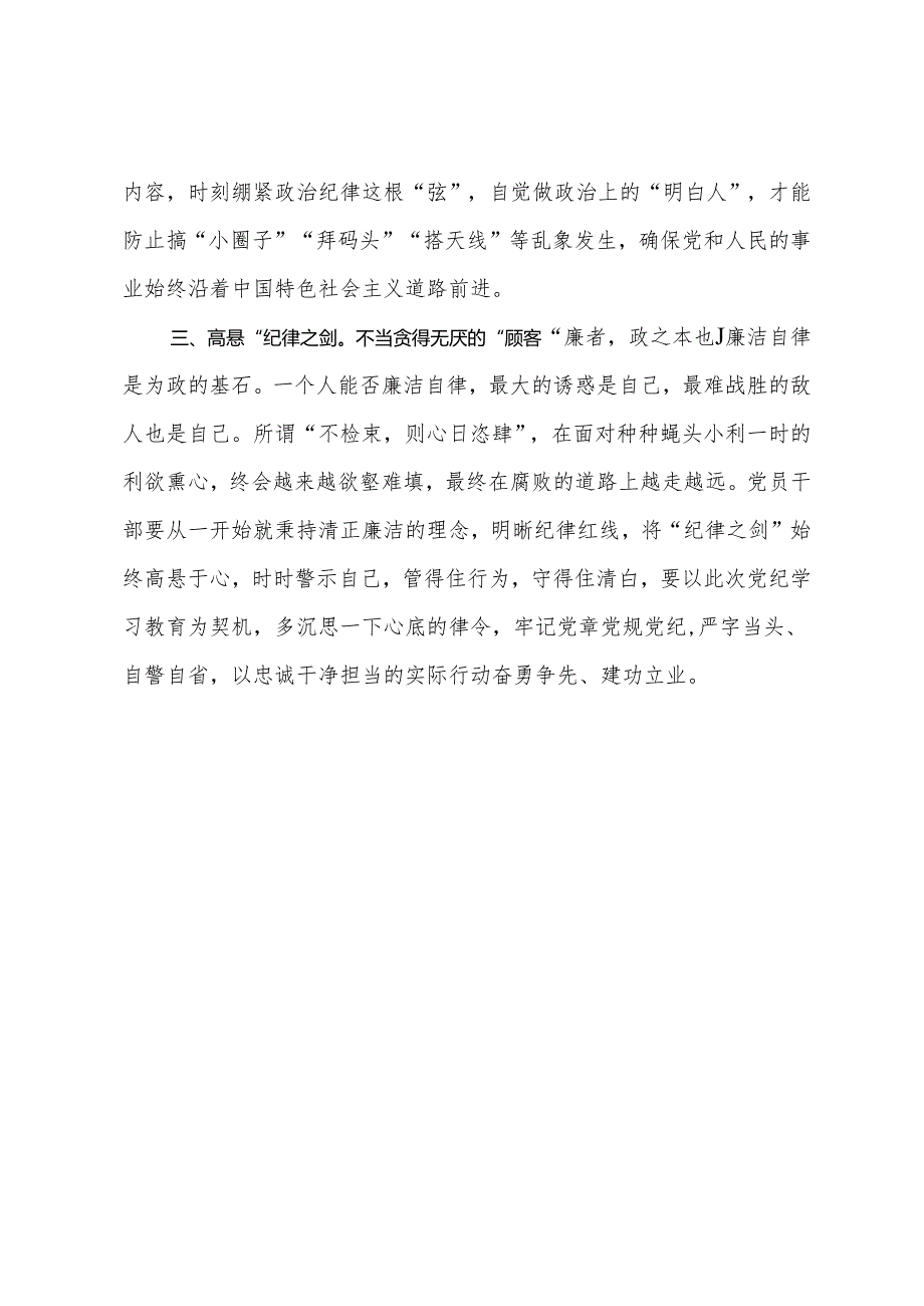 研讨发言材料：躬身入局 上好党纪学习教育“必修课”.docx_第2页