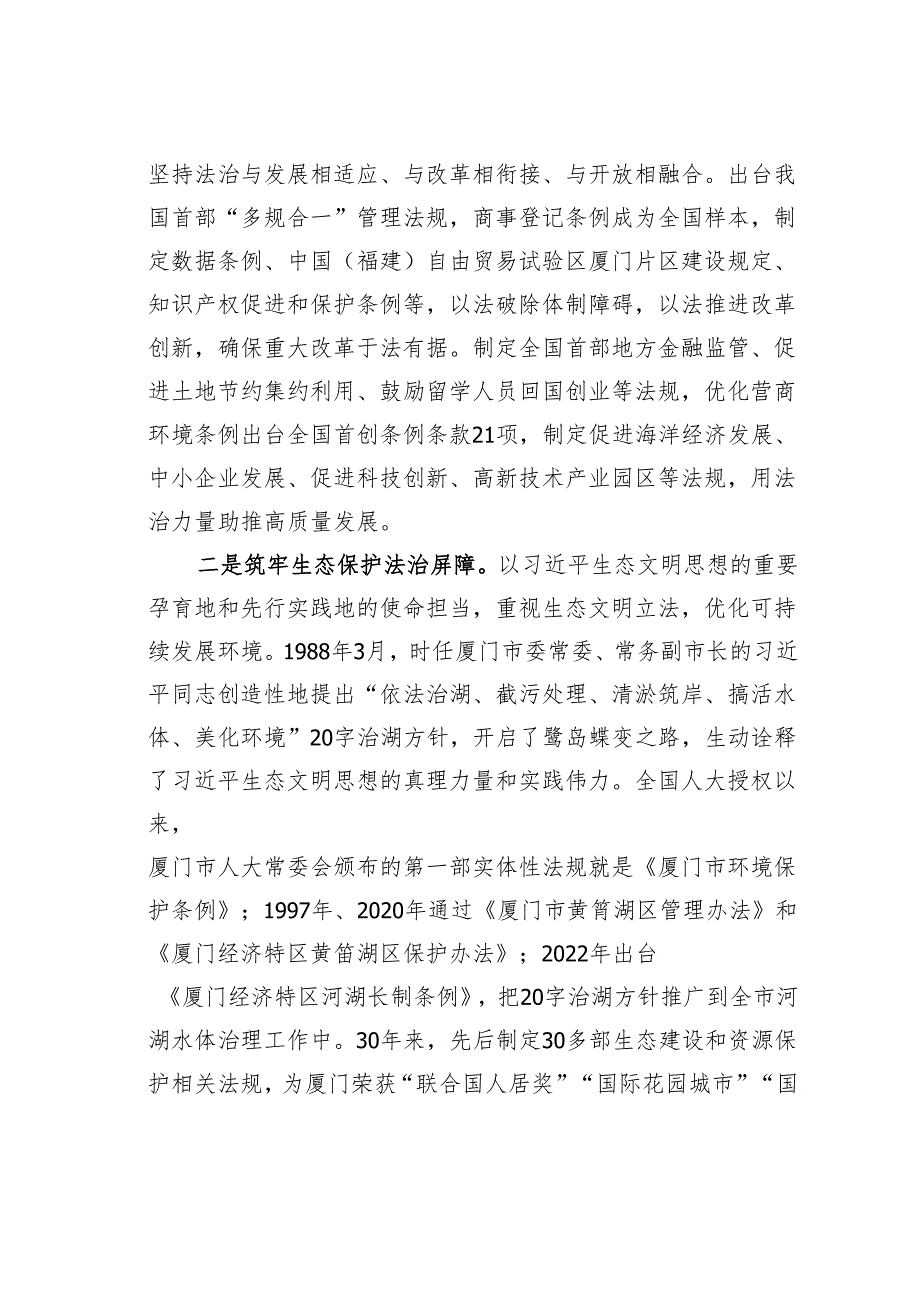 理论研讨文章：用足用好经济特区立法权努力率先实现社会主义现代化.docx_第2页