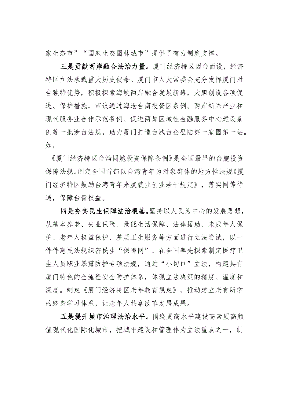 理论研讨文章：用足用好经济特区立法权努力率先实现社会主义现代化.docx_第3页