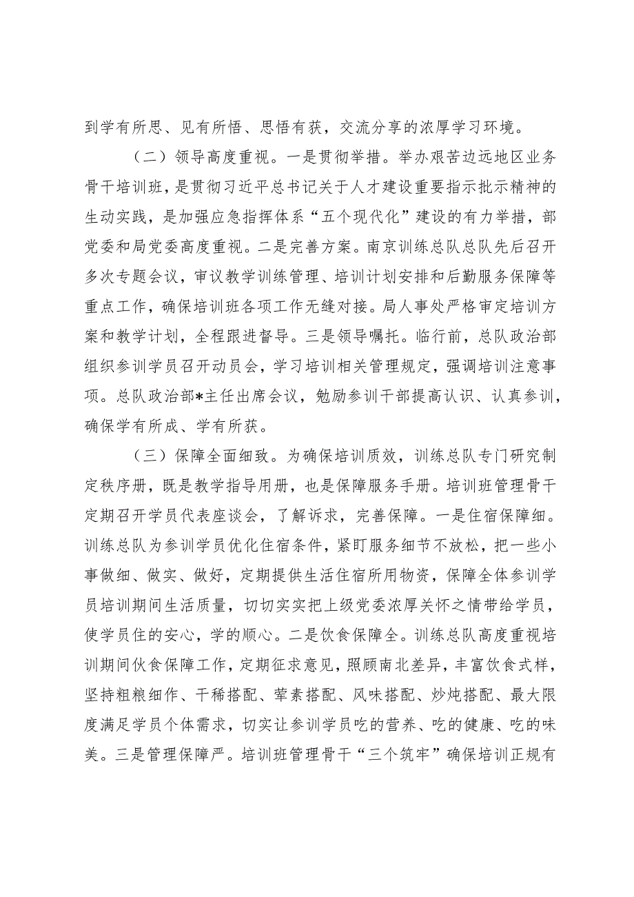 2篇 参加艰苦边远地区业务骨干培训感悟心得体会+党的建设法规培训交流大会上的发言.docx_第2页