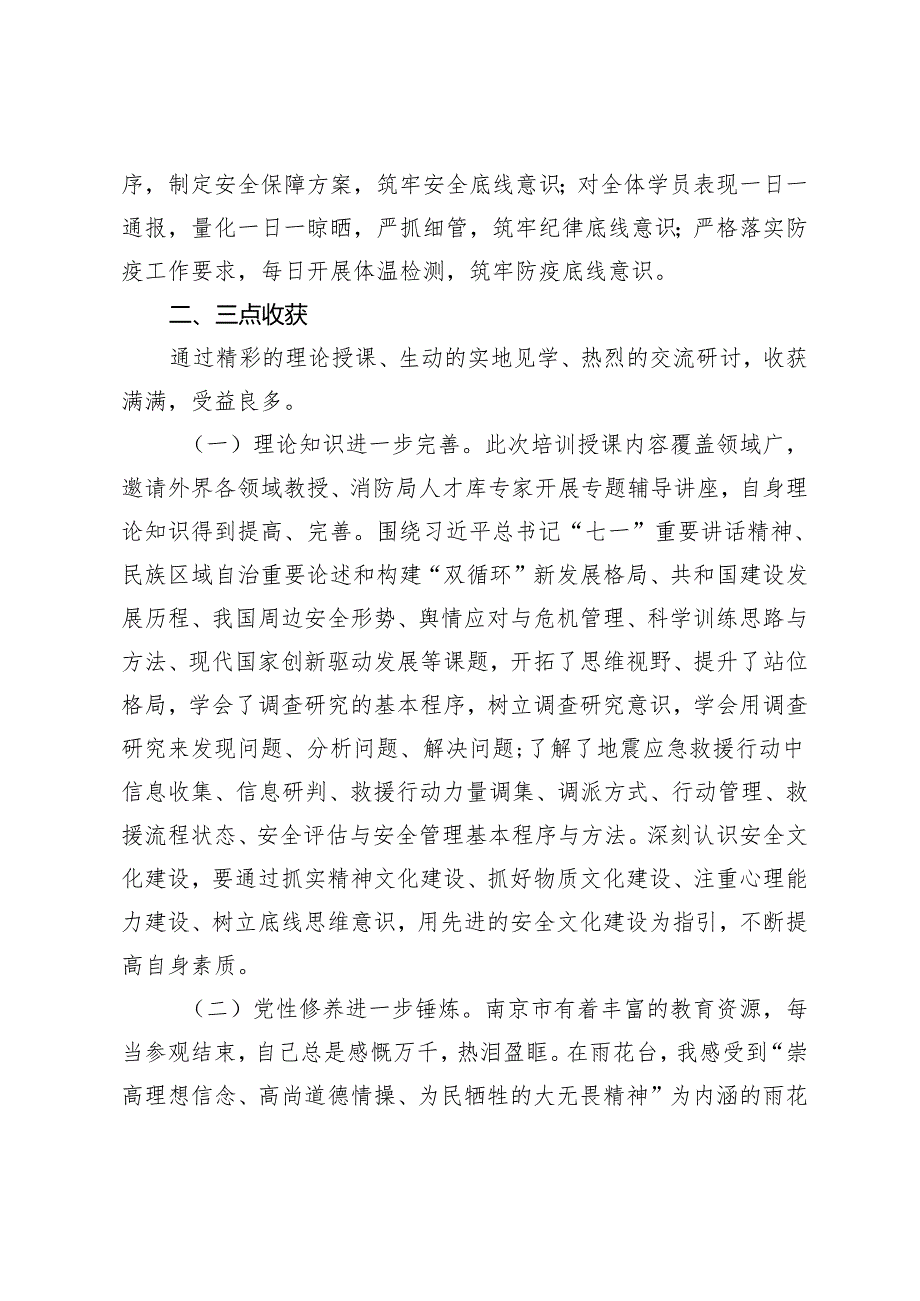 2篇 参加艰苦边远地区业务骨干培训感悟心得体会+党的建设法规培训交流大会上的发言.docx_第3页