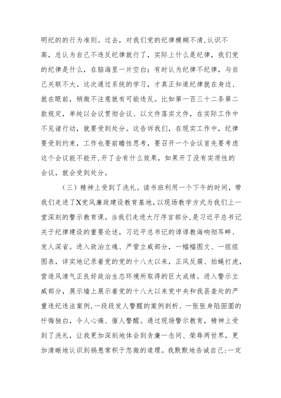 国企干部2024年党纪学习心得体会18篇.docx_第2页