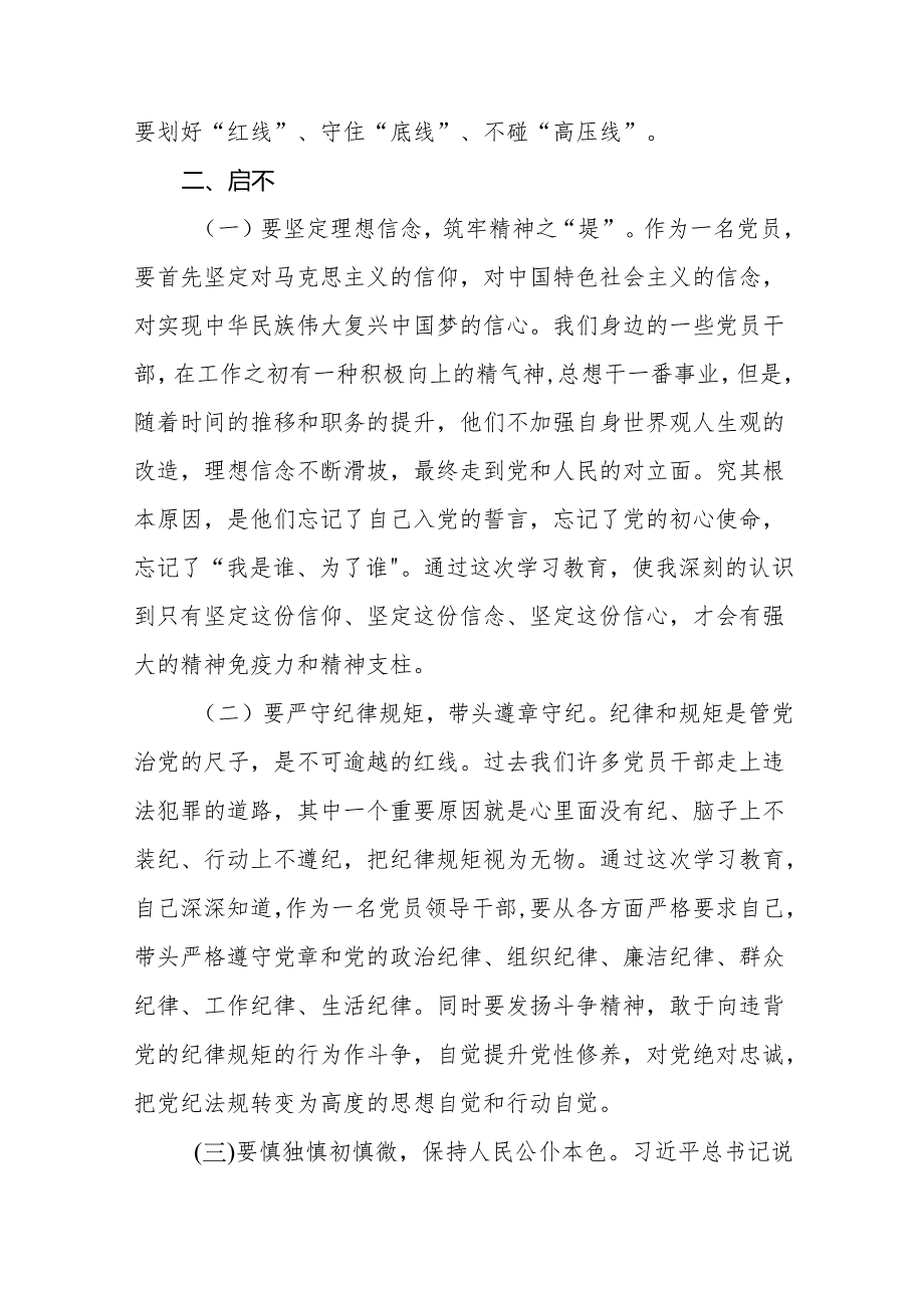 国企干部2024年党纪学习心得体会18篇.docx_第3页