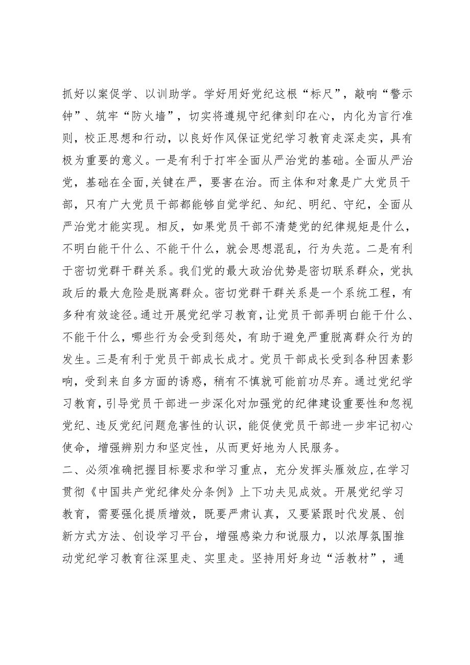 5篇通用 2024年县纪委书记在党纪学习教育动员部署会上的讲话.docx_第3页