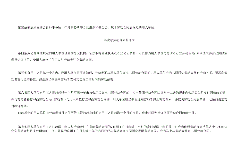 001、《中华人民共和国劳动合同法实施条例》.docx_第3页