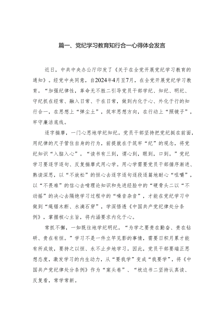 2024党纪学习教育心得体会研讨发言精选13篇供参考.docx_第2页