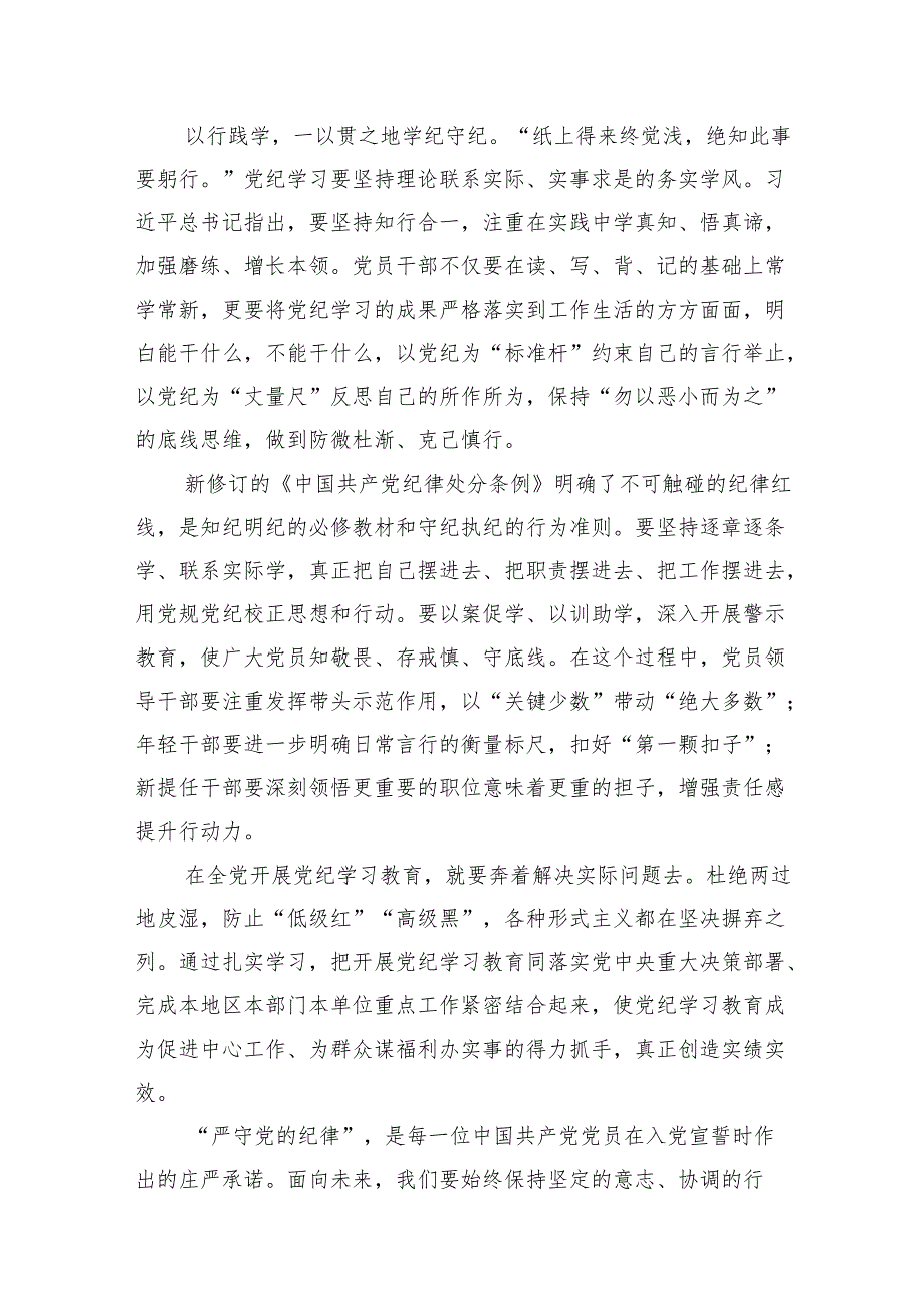 2024党纪学习教育心得体会研讨发言精选13篇供参考.docx_第3页