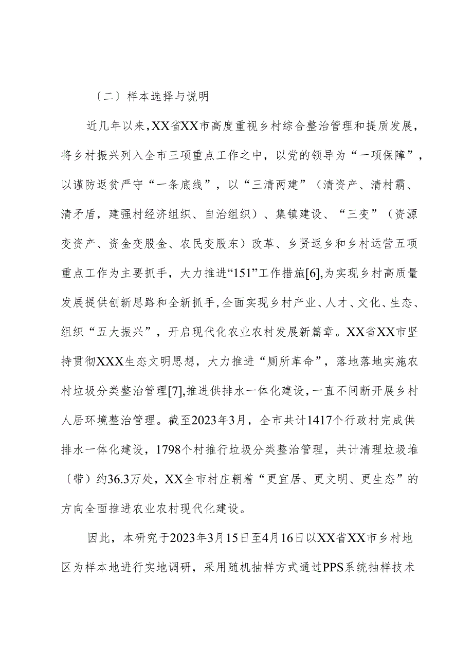 关于以乡村振兴视角探究乡村高质量发展动力系统的思考.docx_第3页