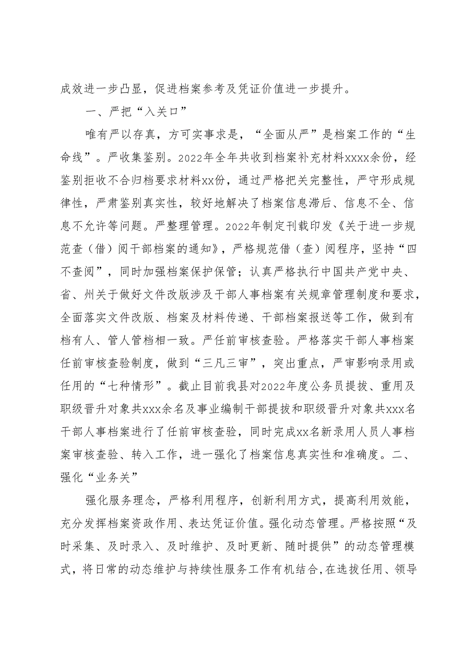 （4篇）干部人事档案工作情况汇报材料汇编.docx_第3页