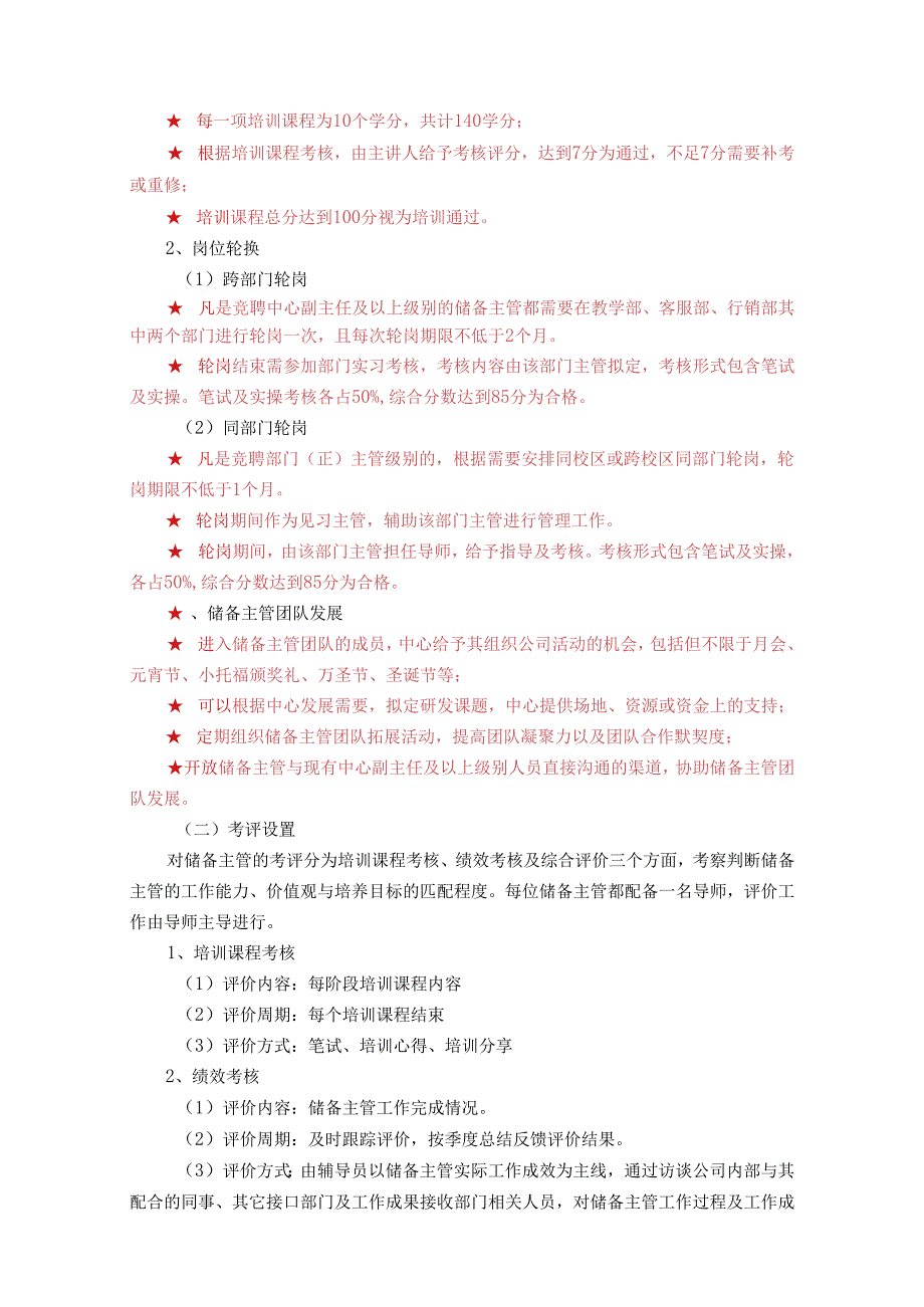 公司储备主管发展计划面试答辩评价表及综合素质考评表.docx_第3页