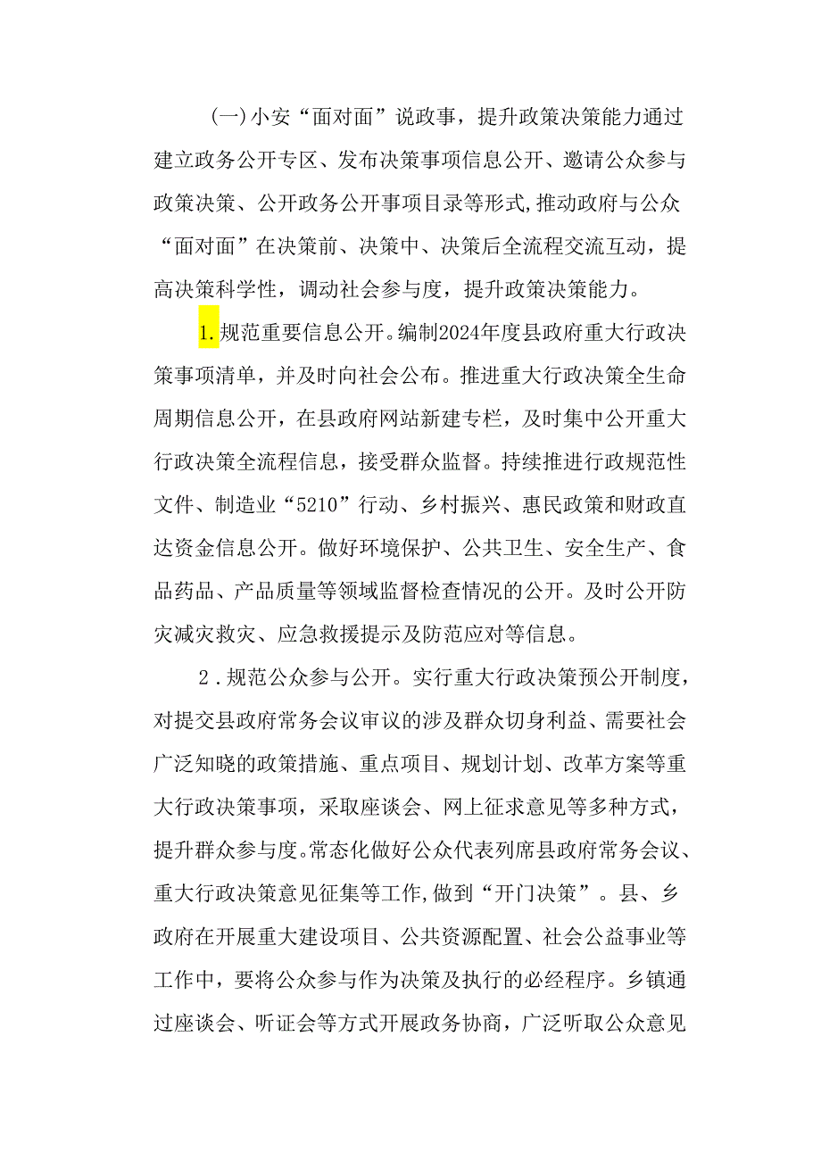 2024年政务公开“规范提升年”行动方案.docx_第2页