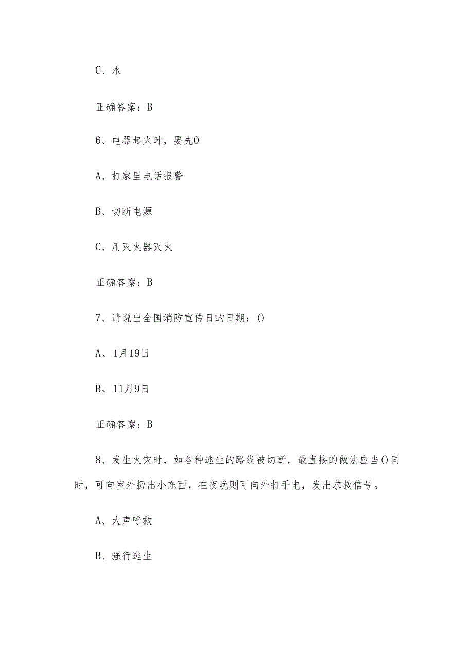 校园安全知识竞赛题库（试题及答案100题）.docx_第3页