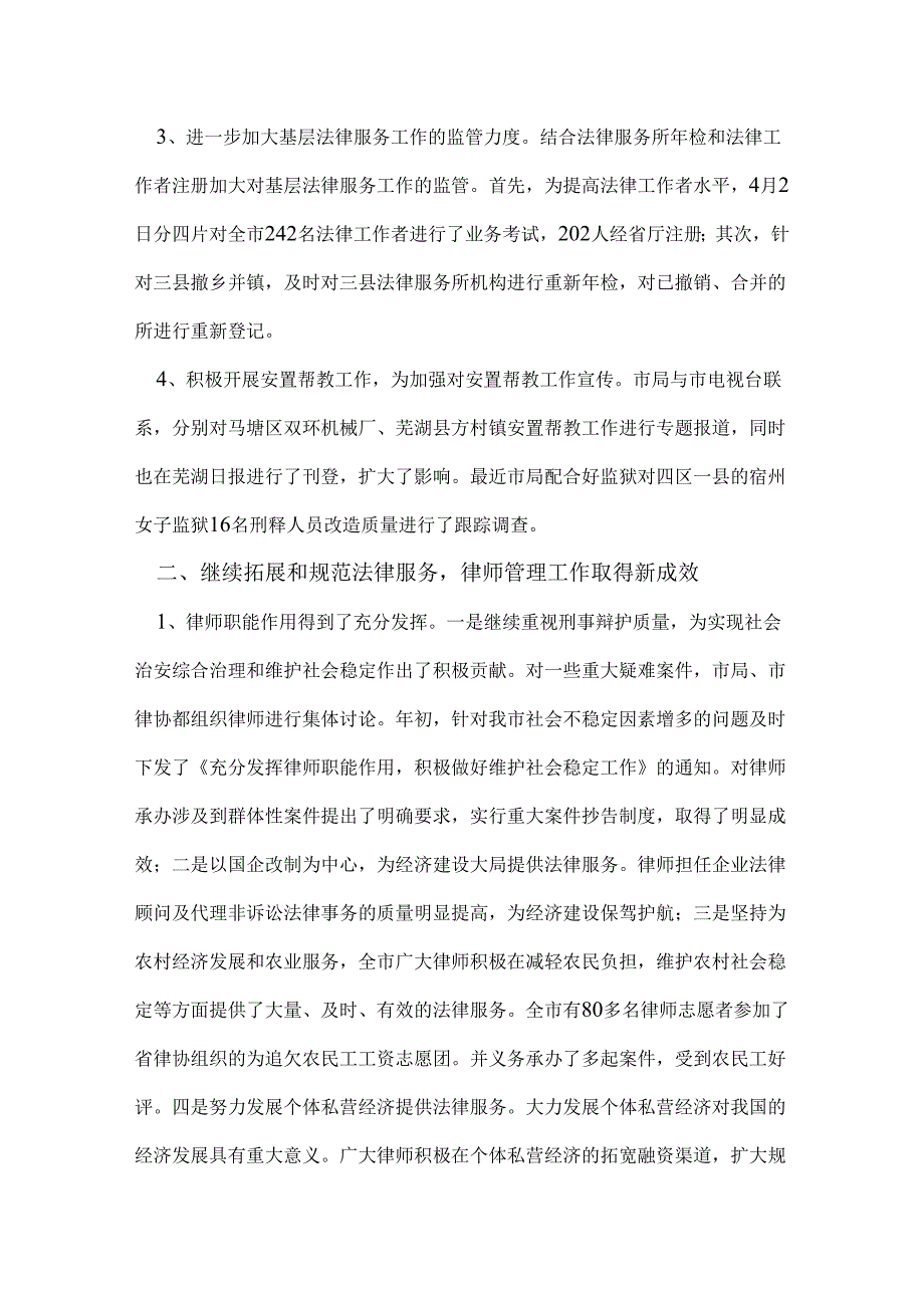 上半年司法行政工作总结范文.docx_第3页