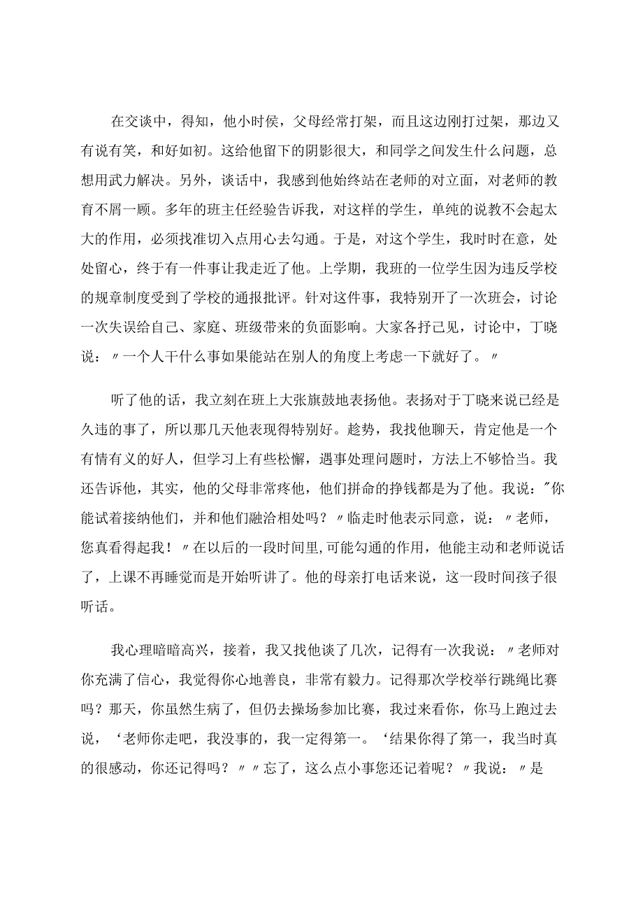 用心交流静待花开 论文.docx_第2页