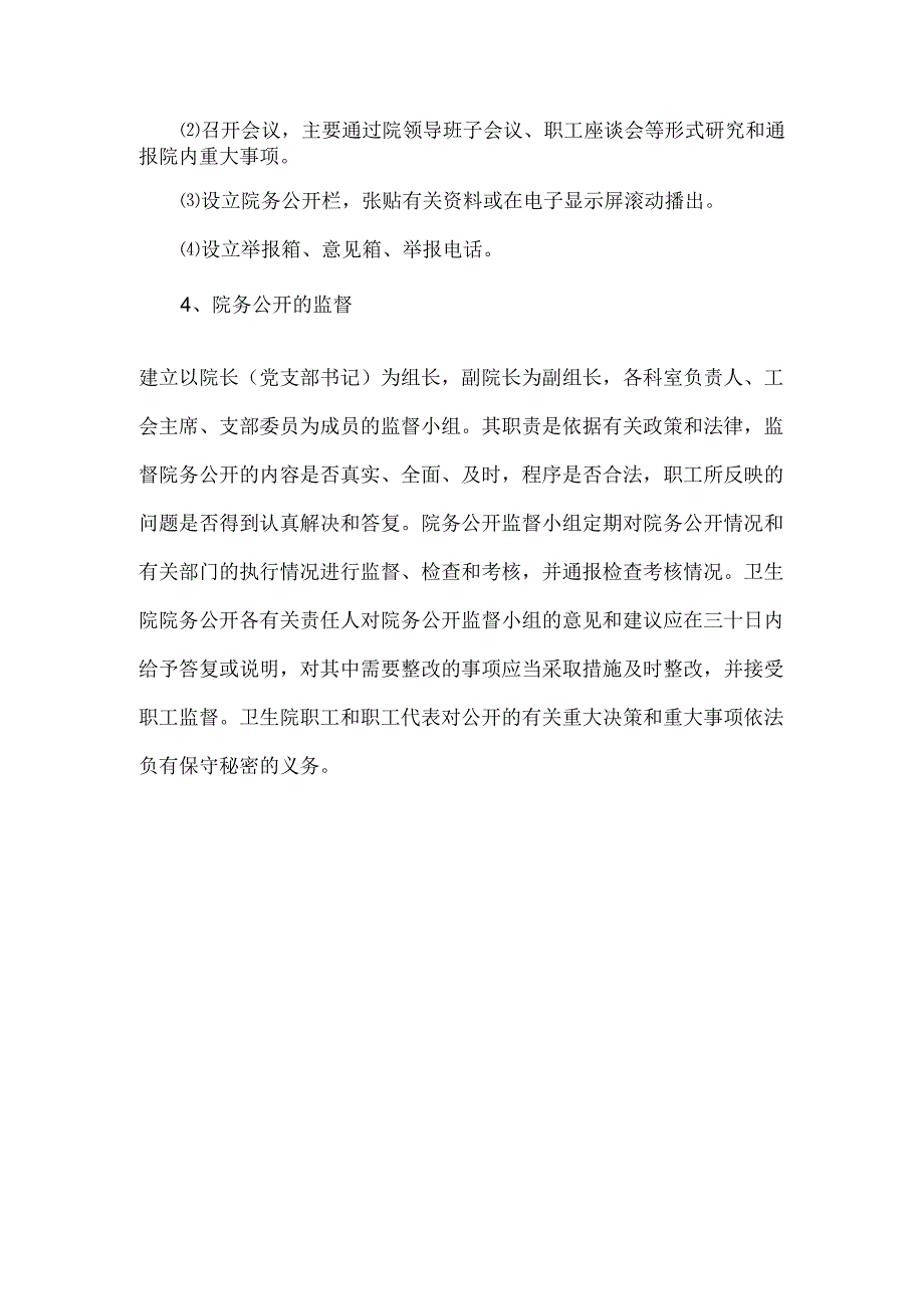 卫生院院务公开制度.docx_第2页