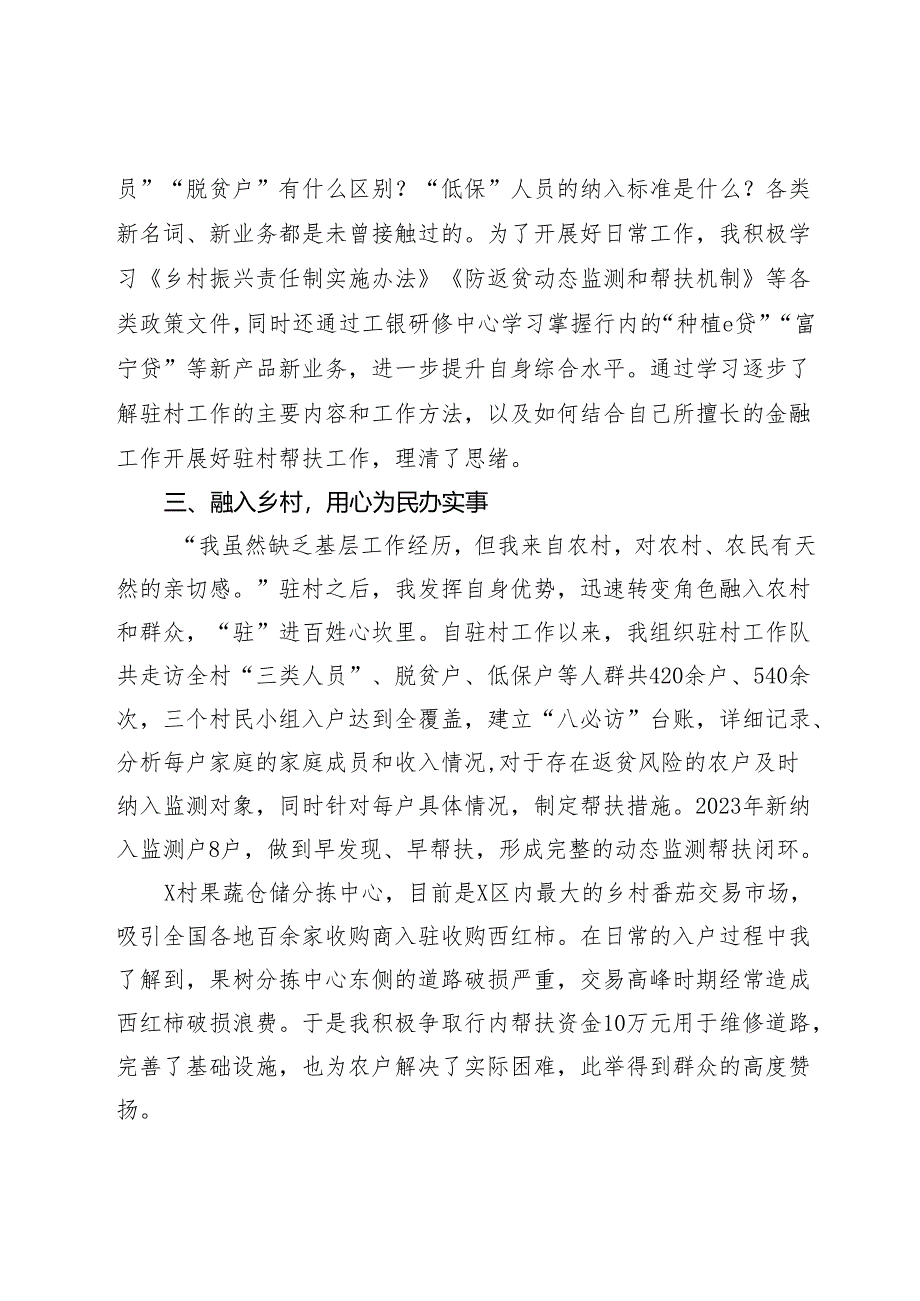 某银行党员干部驻村工作心得体会.docx_第2页