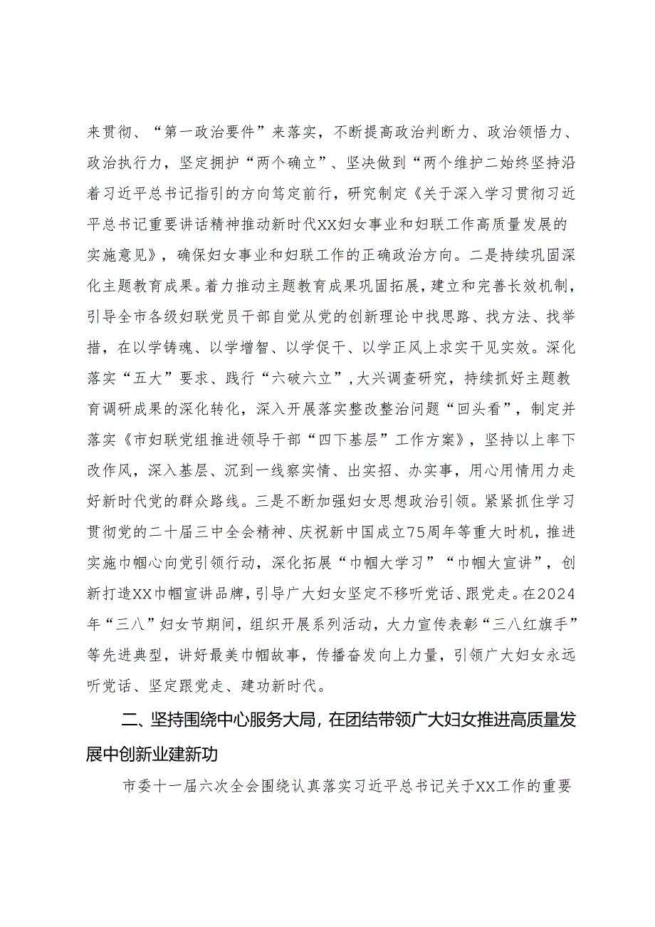 在2024年妇联党组理论学习中心组集体学习研讨会上的发言.docx_第2页