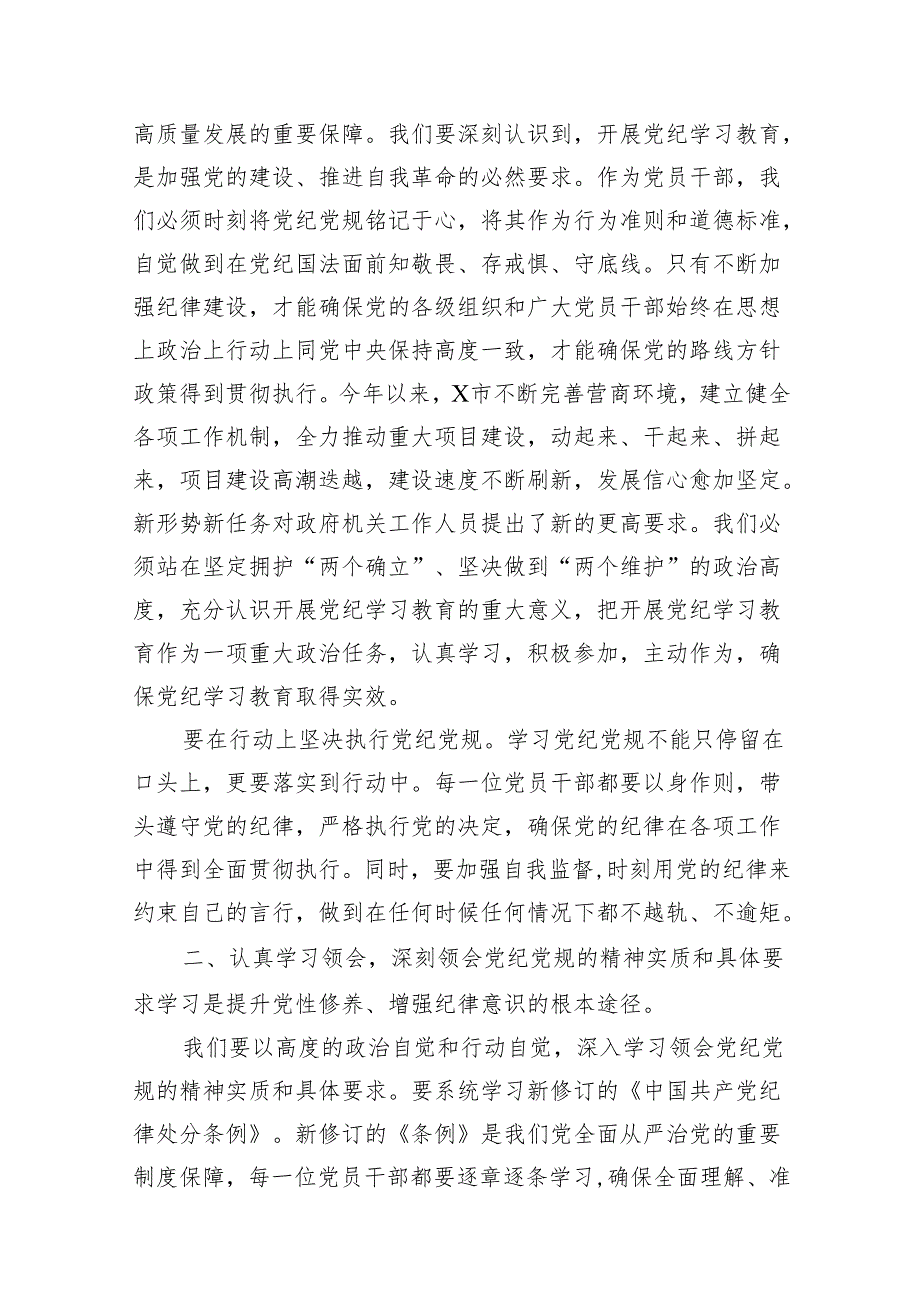 （15篇）2024年党员干部关于开展党纪学习教育的交流发言材料（最新版）.docx_第3页