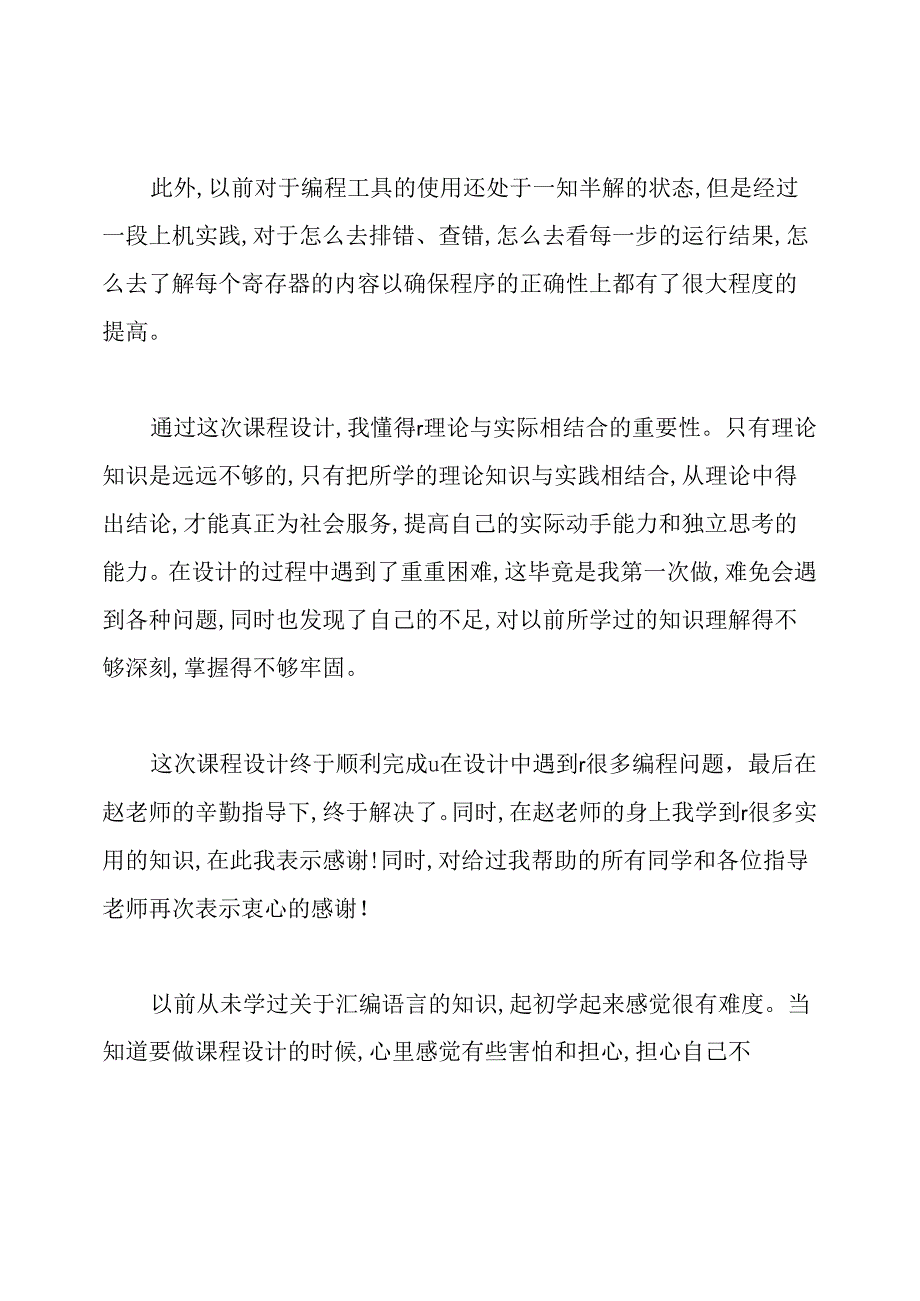 微机课程设计心得体会.docx_第2页