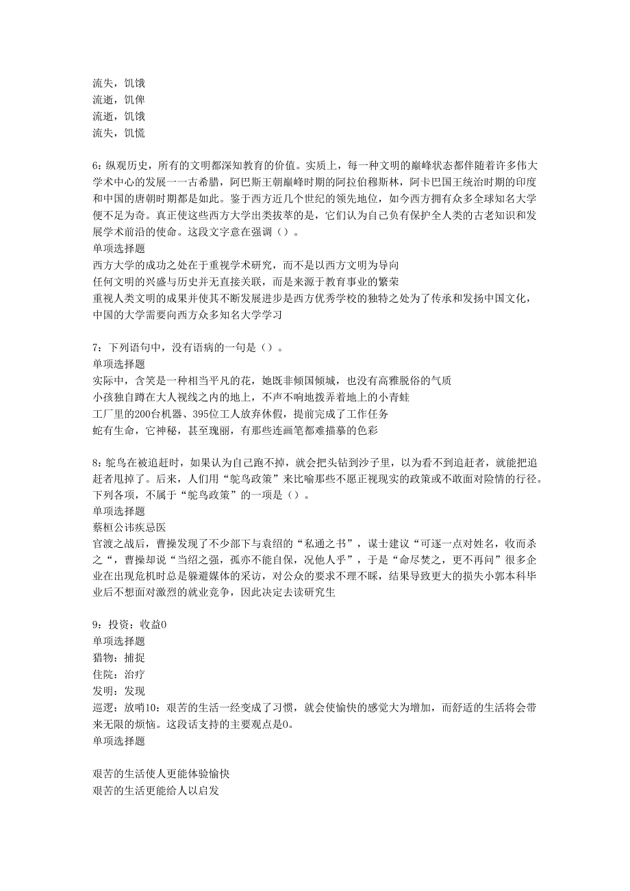 东营2016年事业编招聘考试真题及答案解析【完整word版】.docx_第2页