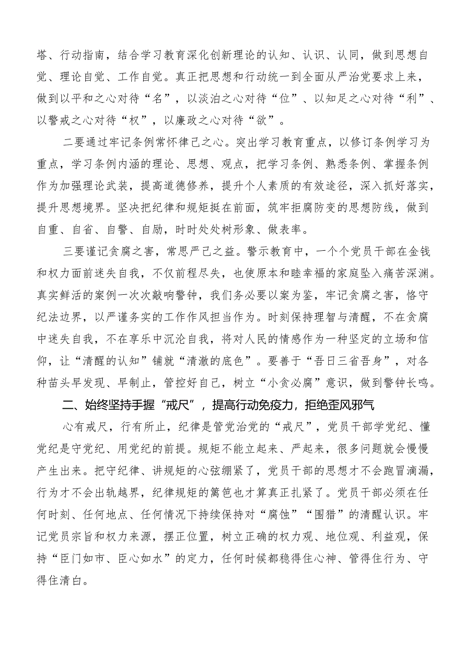 （7篇）2024年关于党纪学习教育推动党纪学习教育走深走实交流发言材料及心得体会.docx_第2页