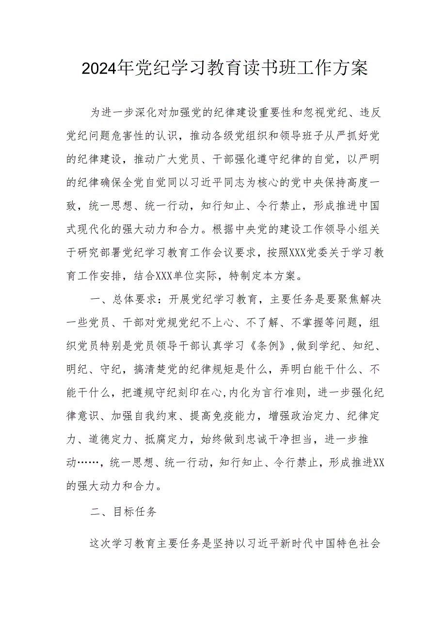 2024年航空公司开展党纪学习教育读书班实施方案 汇编8份.docx_第1页