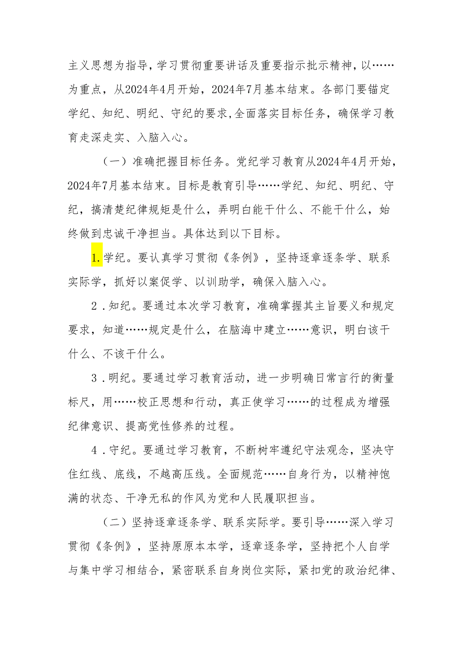 2024年航空公司开展党纪学习教育读书班实施方案 汇编8份.docx_第2页