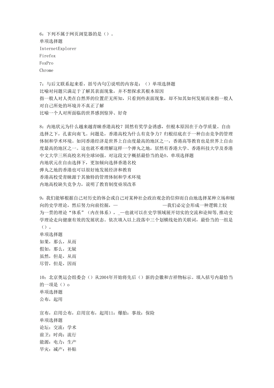 中原2017年事业单位招聘考试真题及答案解析【最新word版】.docx_第2页