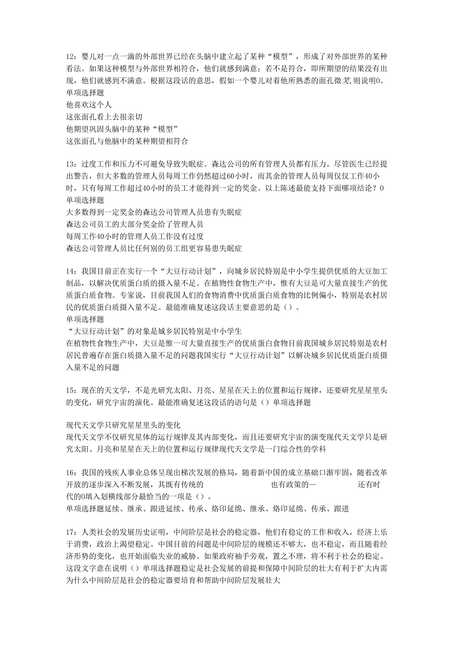 中原2017年事业单位招聘考试真题及答案解析【最新word版】.docx_第3页