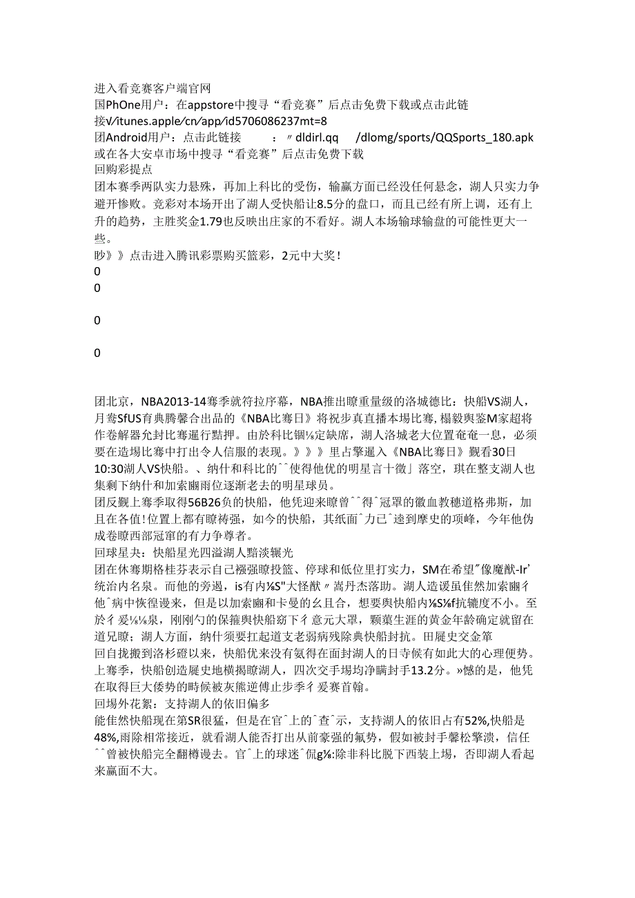 30日腾讯视频直播快船vs湖人 洛城老大攻守战.docx_第2页