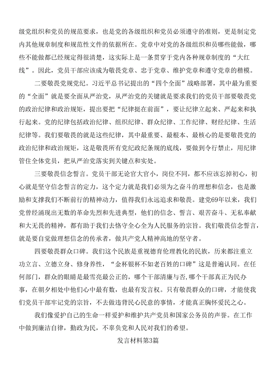 （8篇）2024年新编中国共产党纪律处分条例的交流发言材料及学习心得后附三篇党课宣讲提纲.docx_第3页