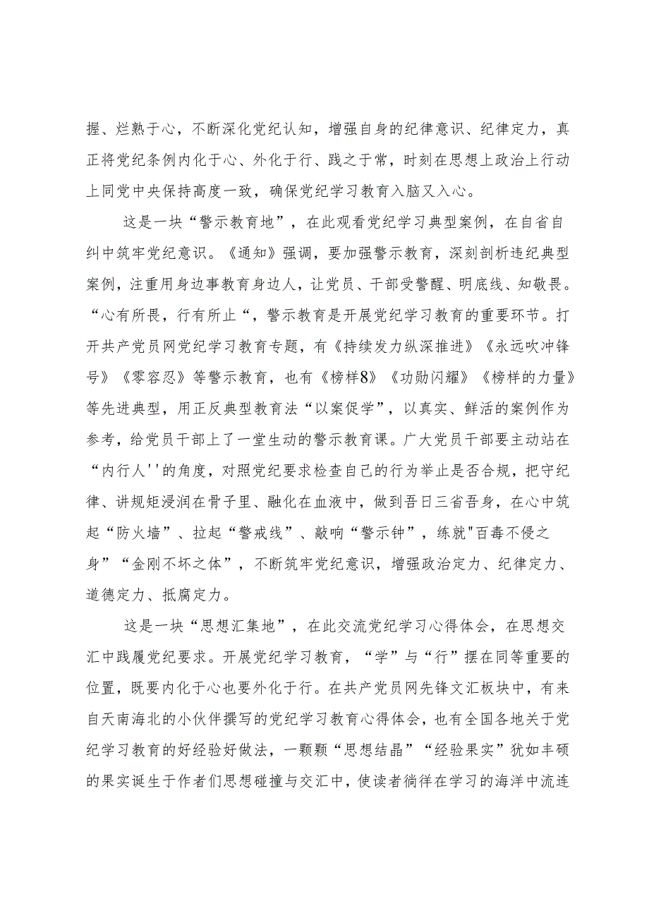 （九篇）2024年度学纪知纪明纪守纪党纪学习教育的研讨交流发言材.docx_第2页