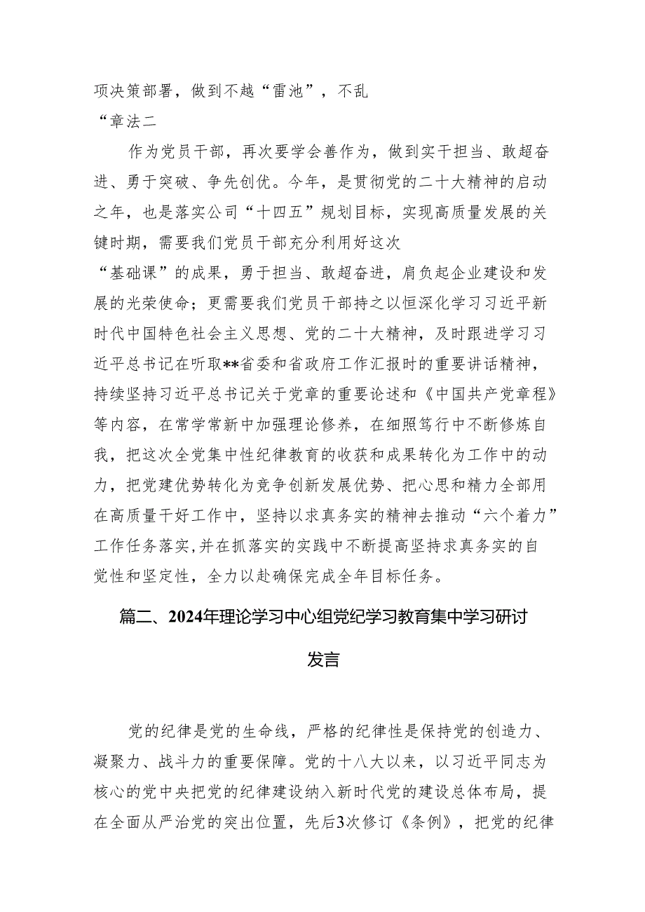 （15篇）2024年开展集中性纪律教育专题学习研讨心得体会发言材料范文.docx_第3页