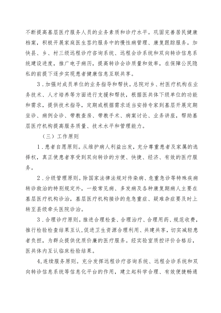 XX镇中心卫生院医共体双向转诊工作实施方案.docx_第2页