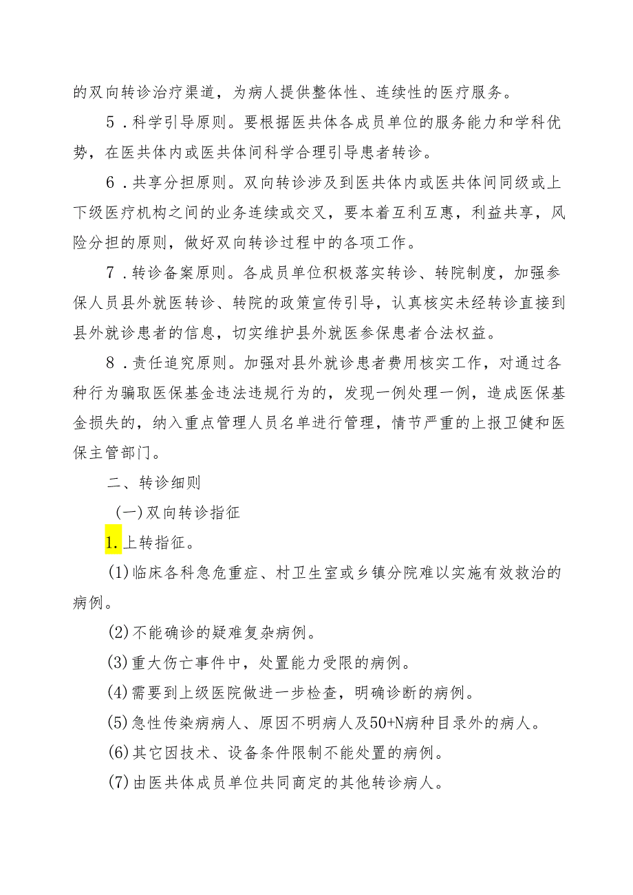 XX镇中心卫生院医共体双向转诊工作实施方案.docx_第3页