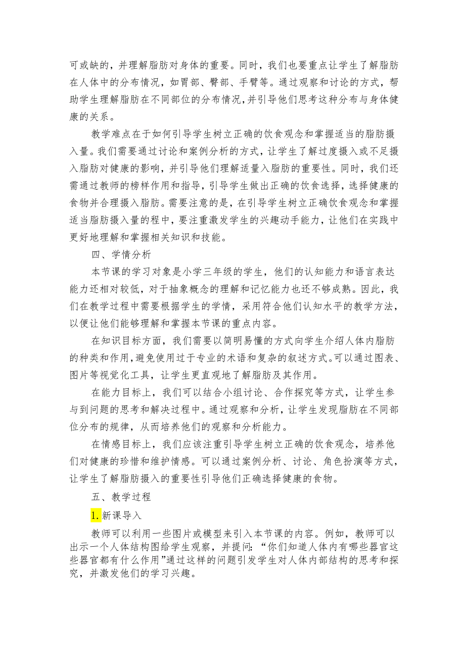 17. 专题探究脂肪贮藏在哪里 公开课一等奖创新教案.docx_第2页