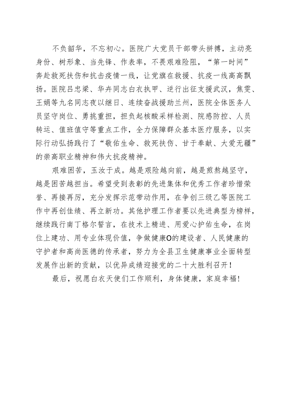 在县医院512护士节表彰大会上的讲话.docx_第2页