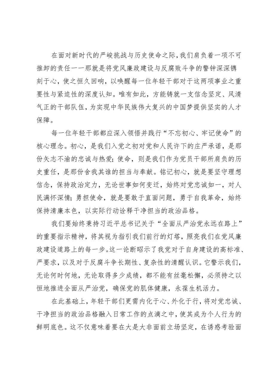 3篇 2024年在国企年轻干部警示教育大会上的讲话材料发言提纲.docx_第2页