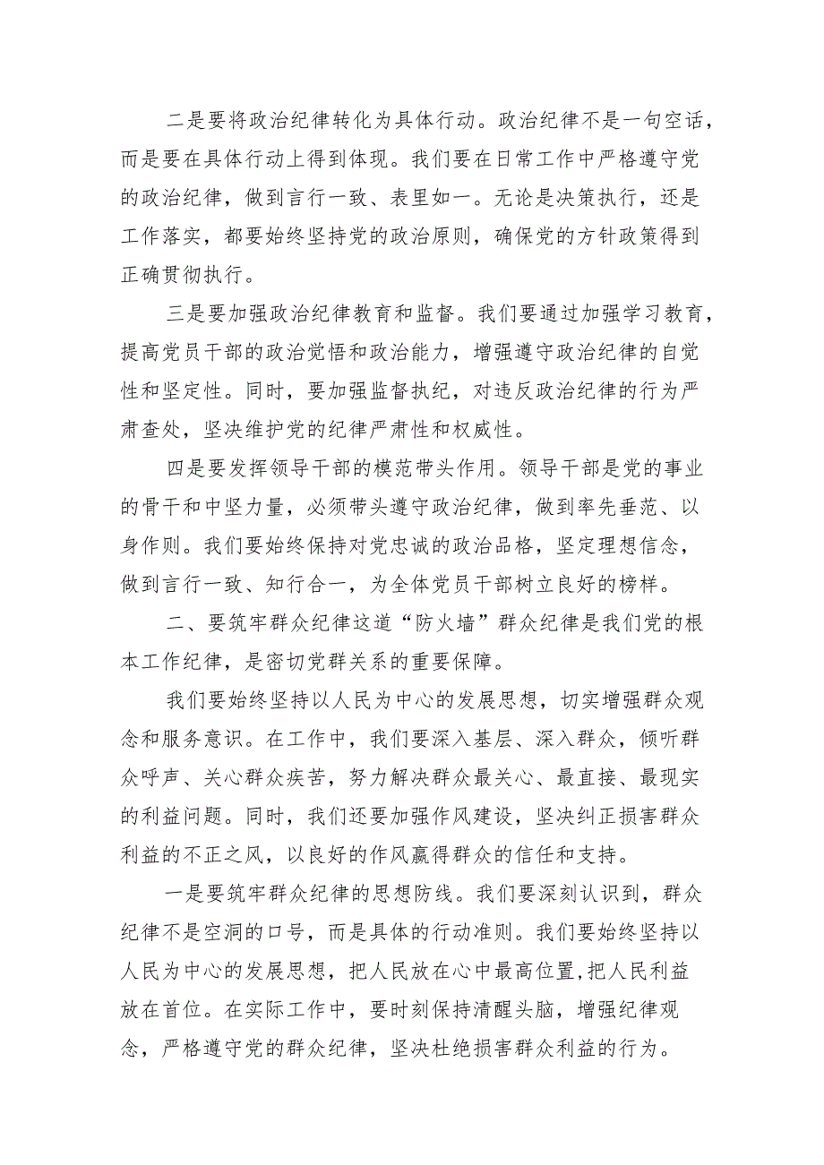 某县委书记在党纪学习教育中关于“六大纪律”研讨发言提纲(7篇合集).docx_第3页