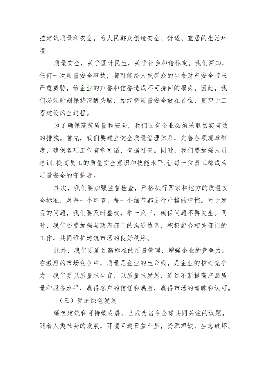 建筑行业关于强化使命担当推动国有经济高质量发展专题研讨发言提纲(精选三篇).docx_第3页