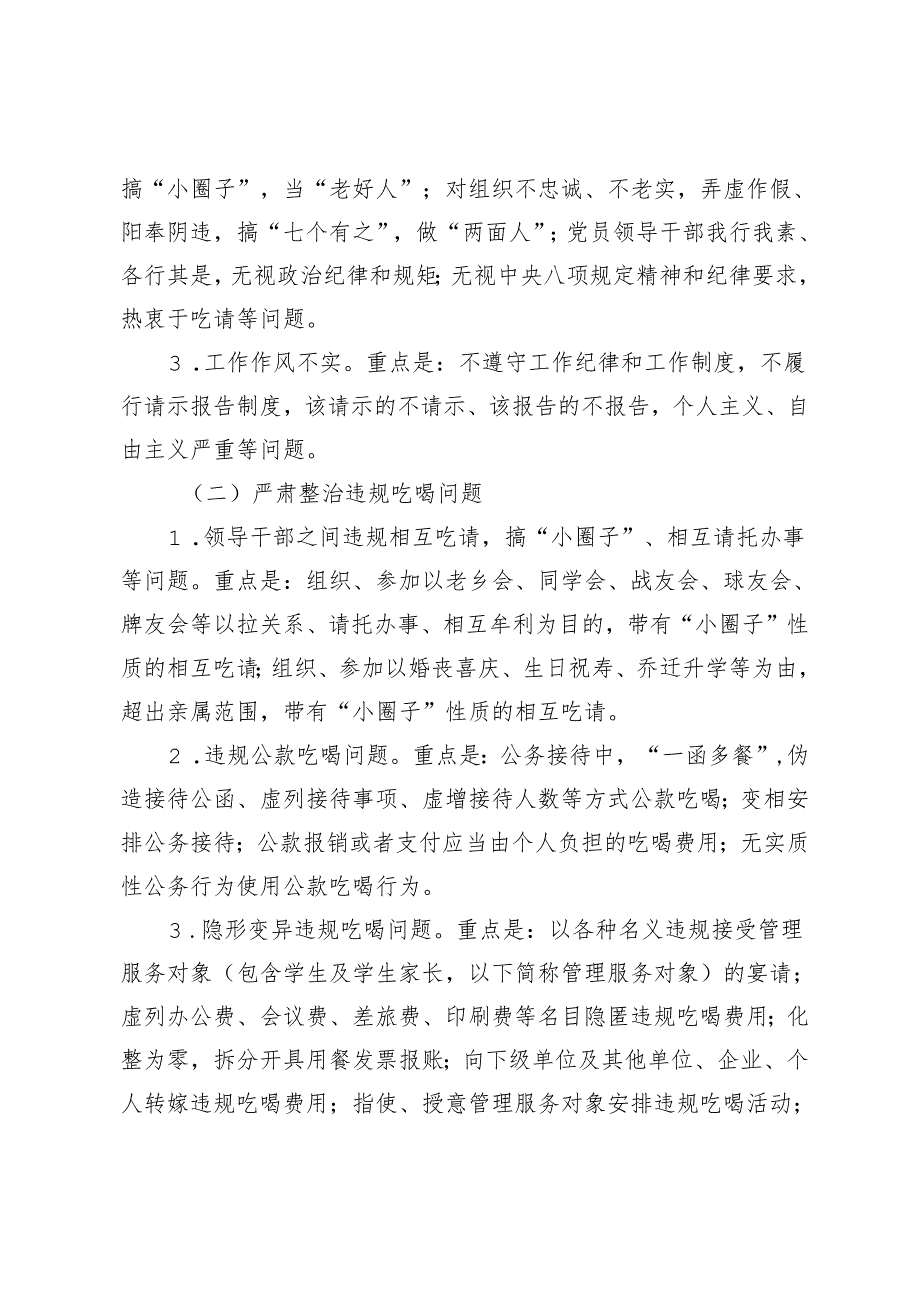 2篇 县2024年度正风肃纪专项行动方案+领导班子2023民主生活会整改方案.docx_第2页