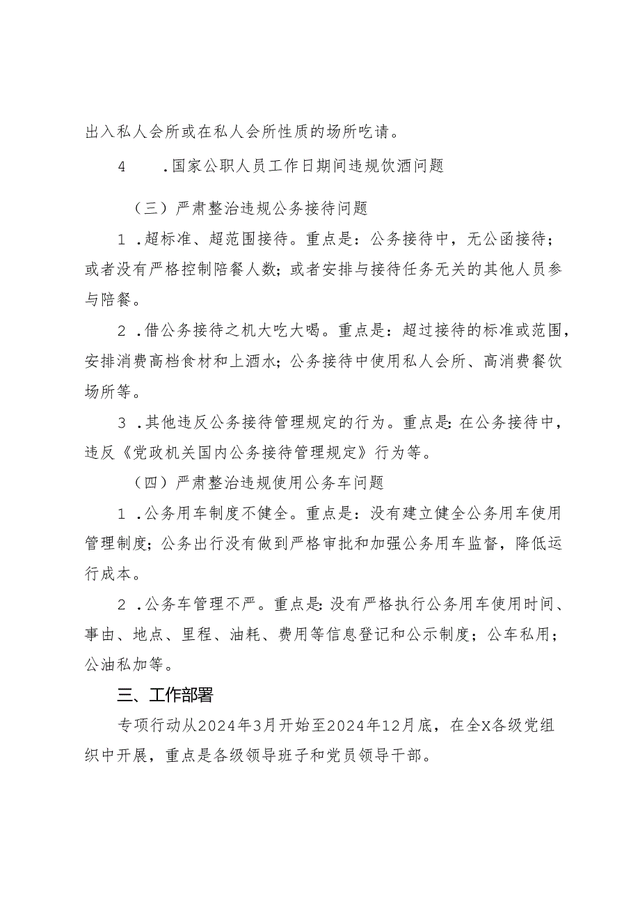 2篇 县2024年度正风肃纪专项行动方案+领导班子2023民主生活会整改方案.docx_第3页