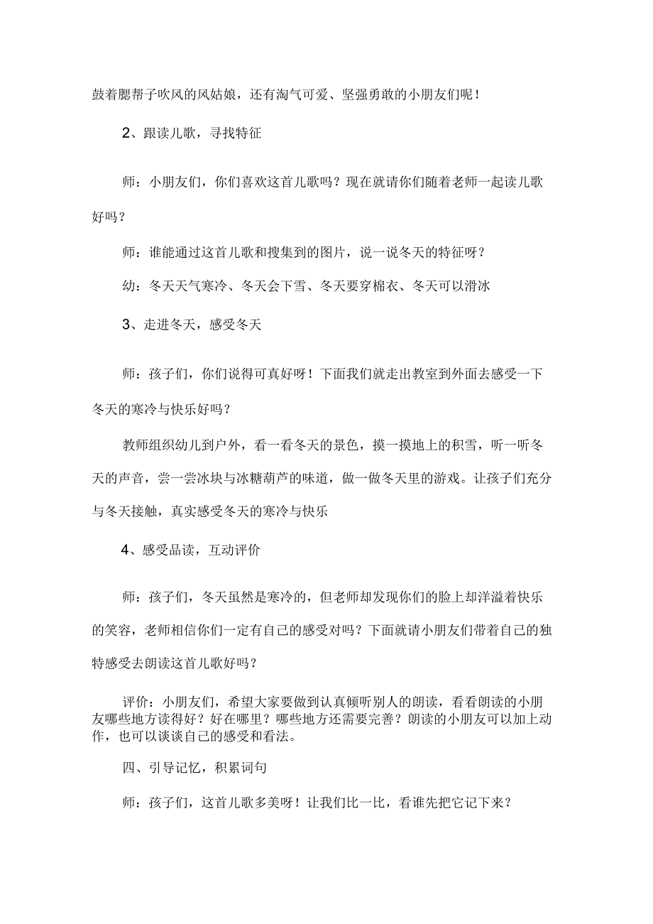 新幼儿园小班优秀冬天教案3篇.docx_第3页