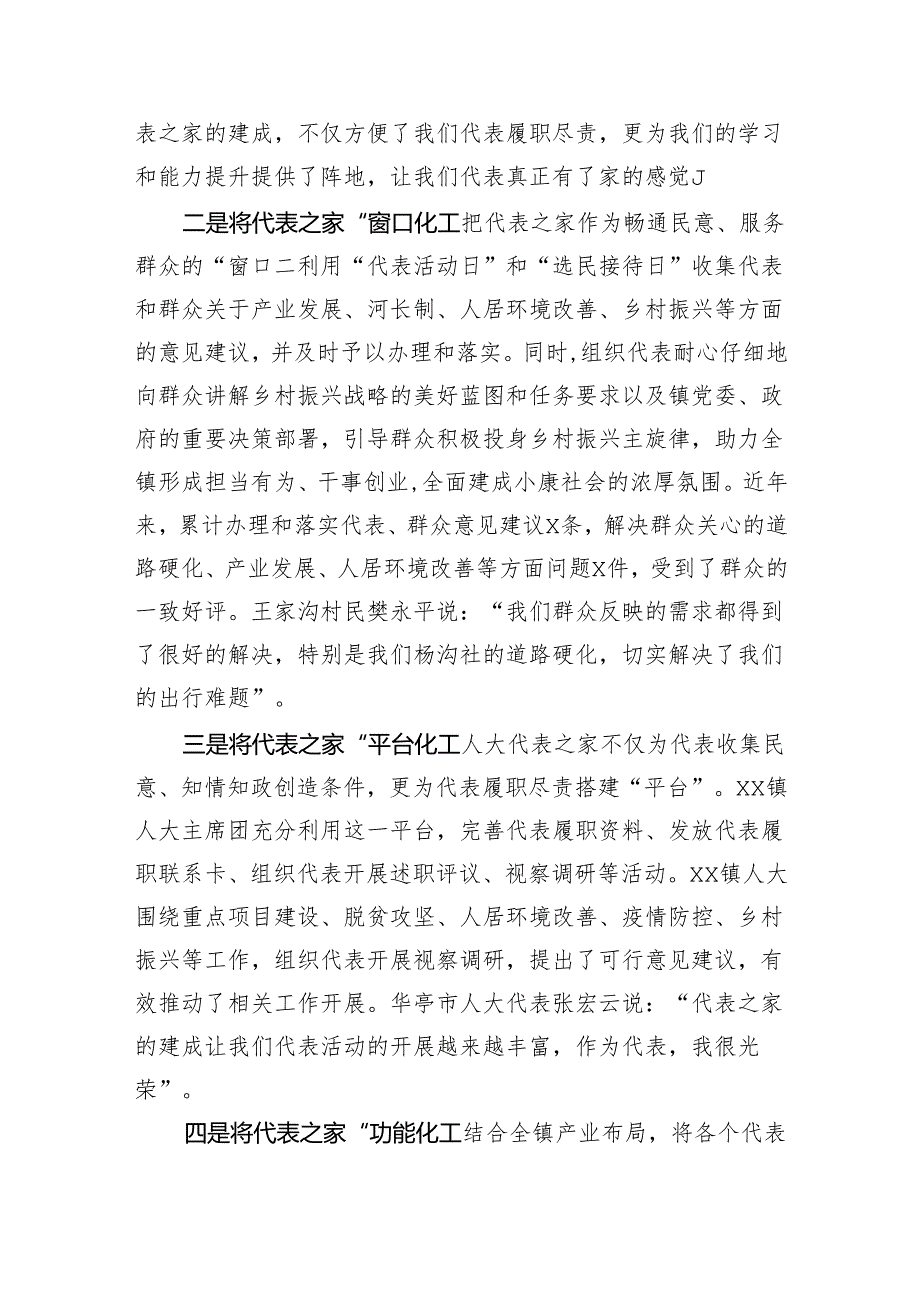 乡镇街道人大代表之家创建发挥作用典型经验材料（3篇3678字）.docx_第2页