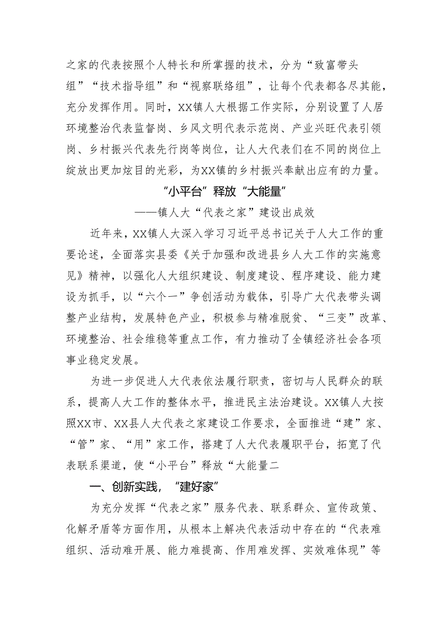 乡镇街道人大代表之家创建发挥作用典型经验材料（3篇3678字）.docx_第3页