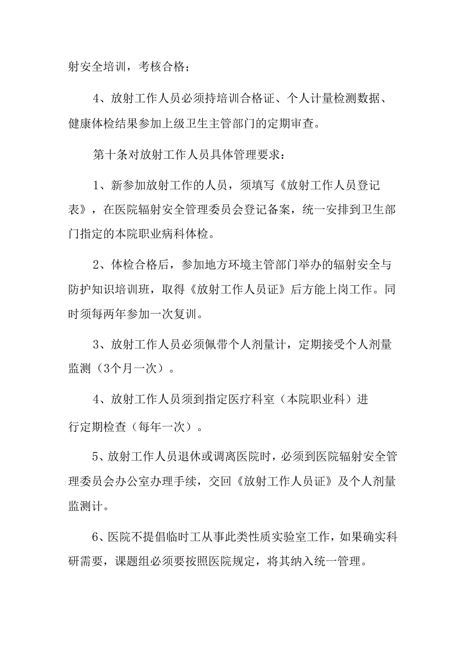 医院放射治疗安全防护制度 7.docx_第3页