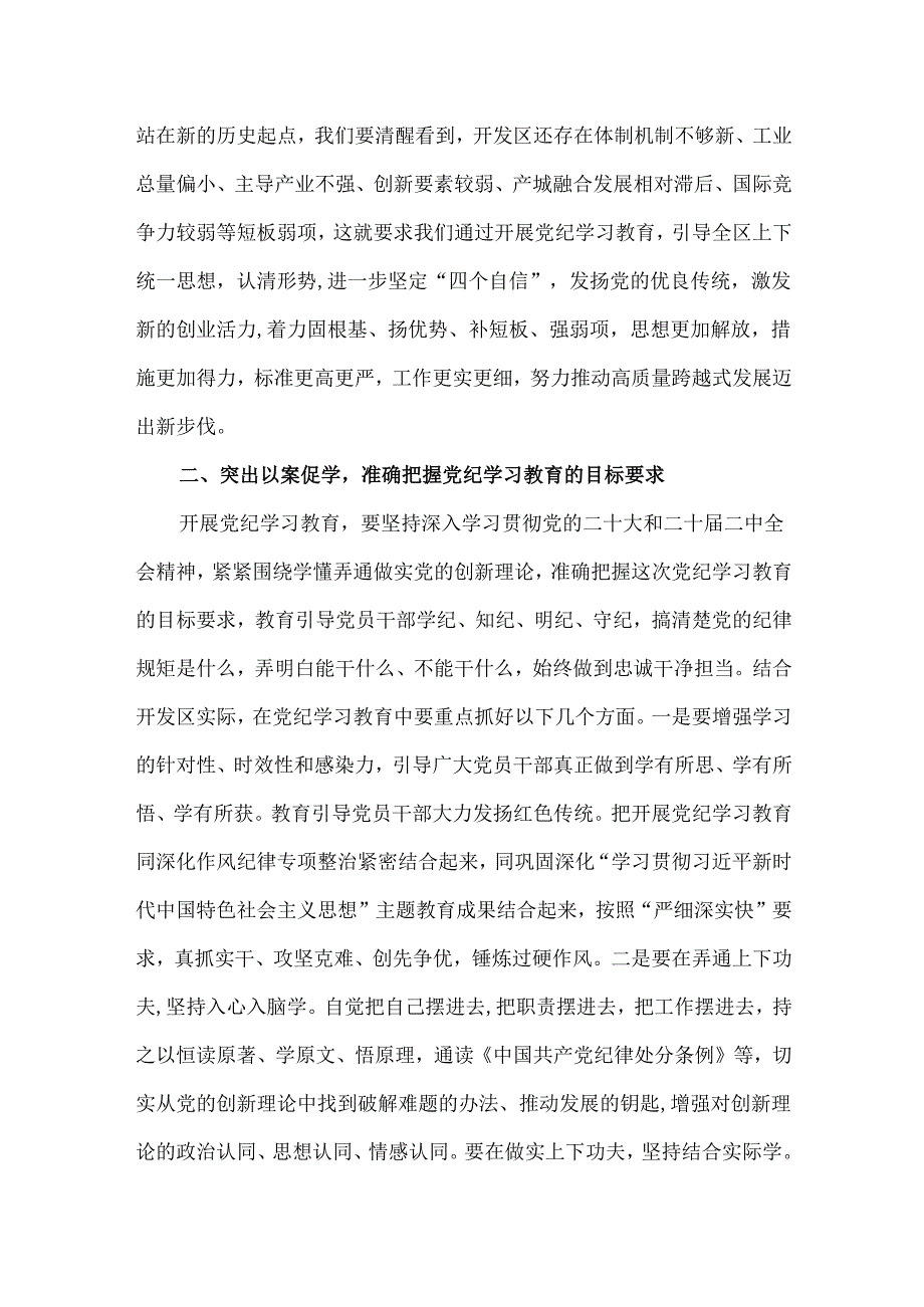 2024开展党纪学习教育动员讲话(精选）.docx_第3页