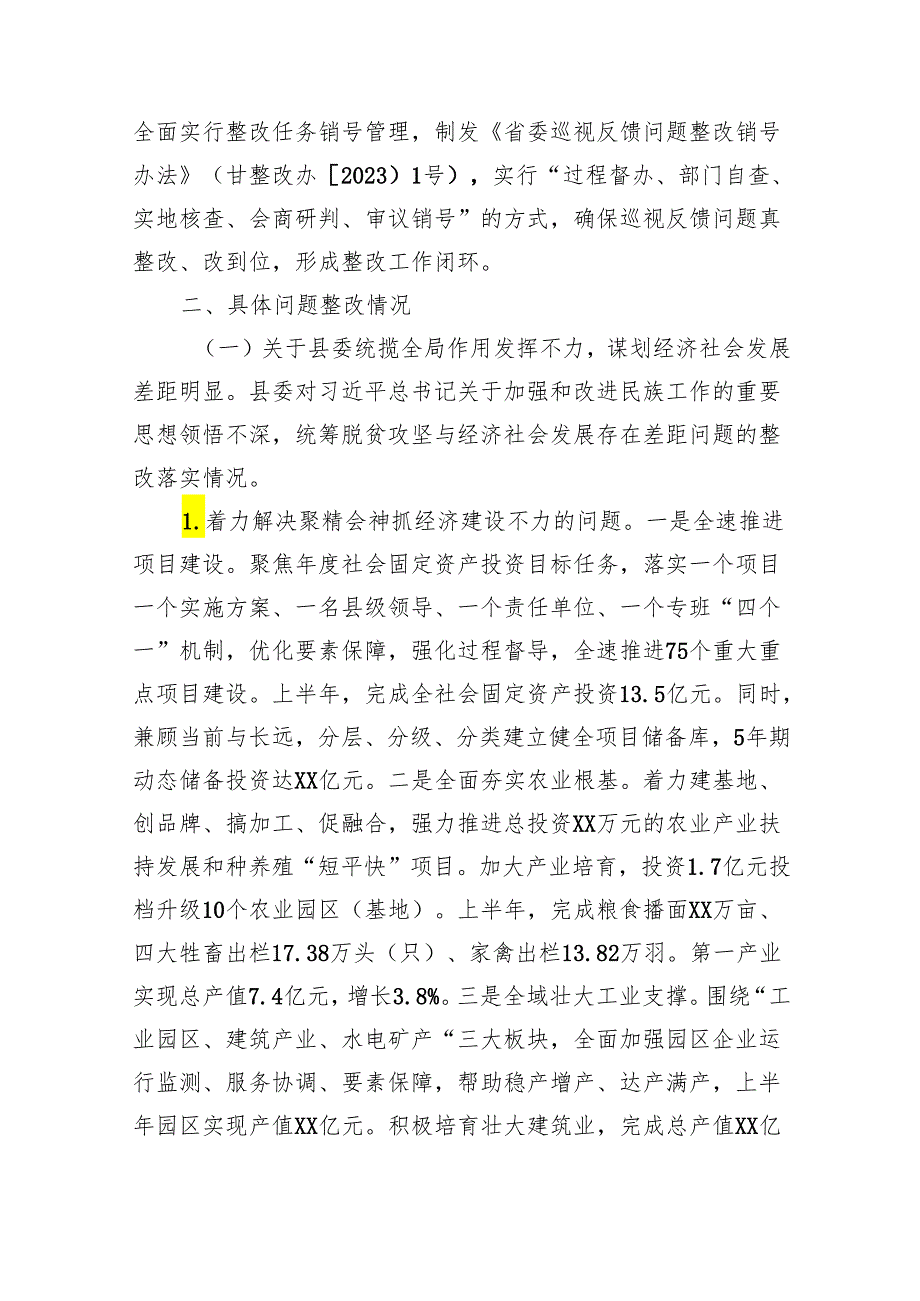 XX县委关于省委巡视整改进展情况的通报）.docx_第3页